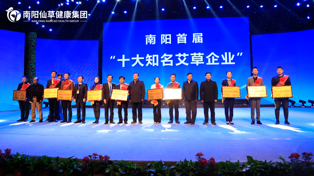 【仙草獲獎(jiǎng)】“2021年度河南省優(yōu)質(zhì)道地中藥材”、 “2021年度河南省中藥材產(chǎn)業(yè)發(fā)展領(lǐng)軍人物”和“南陽十大知名艾草企業(yè)”稱號(hào)