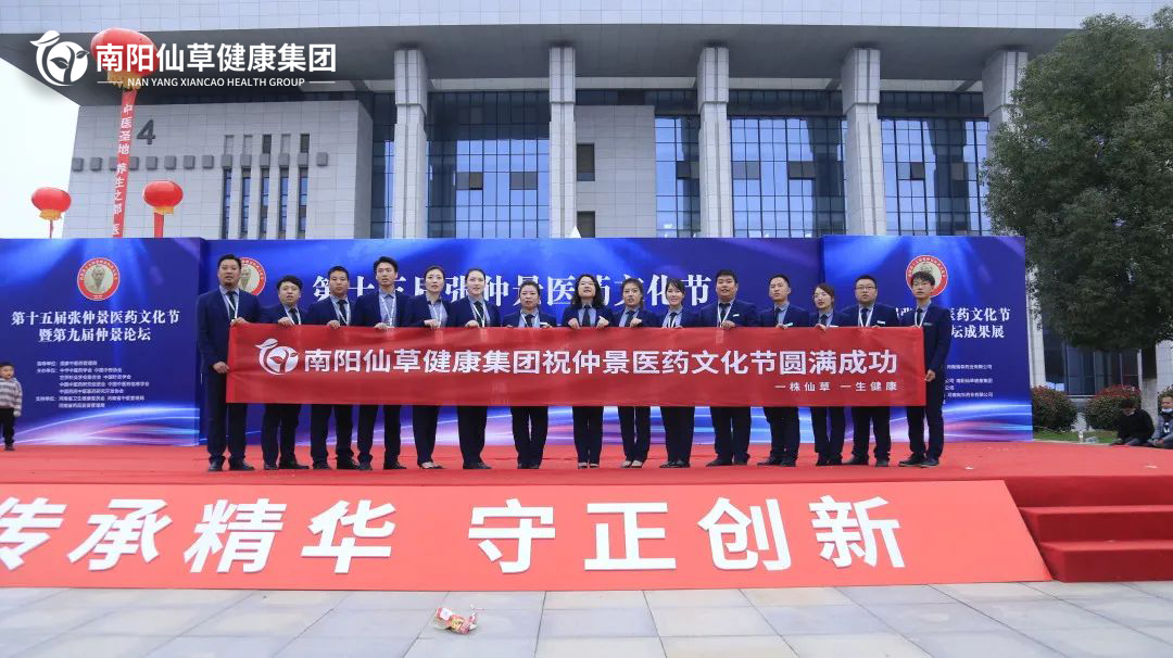 【頭條】傳承仲景薪火，弘揚(yáng)中醫(yī)文化。第十五屆張仲景醫(yī)藥文化節(jié)圓滿落幕